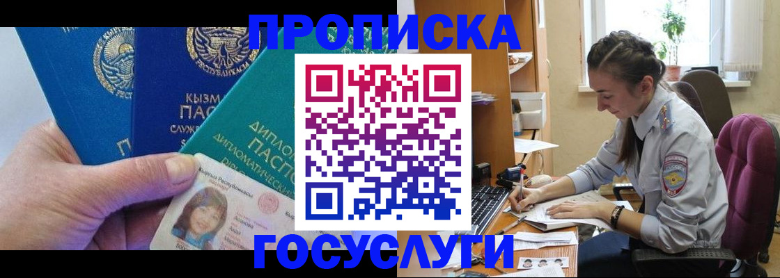 прописка от собственника в Сарове