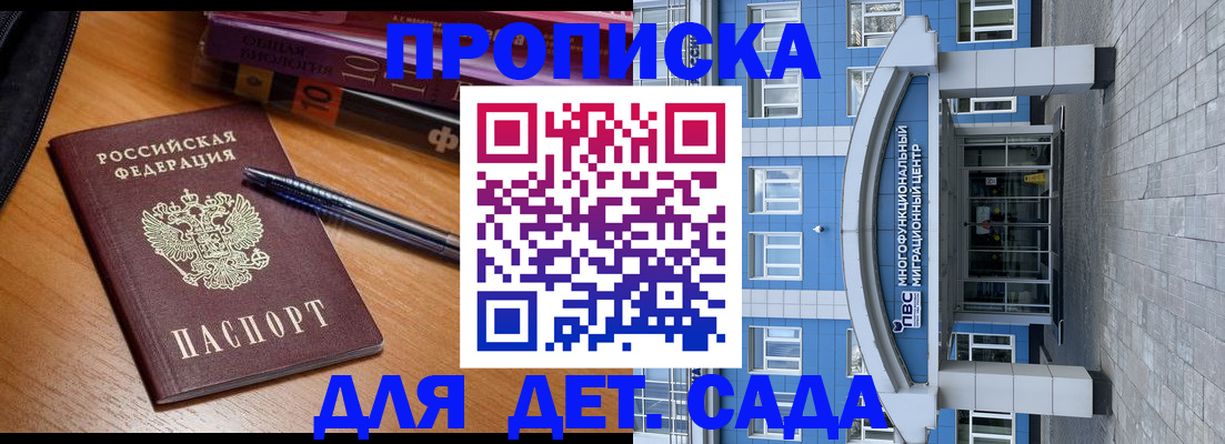 прописка для школы в Сарове